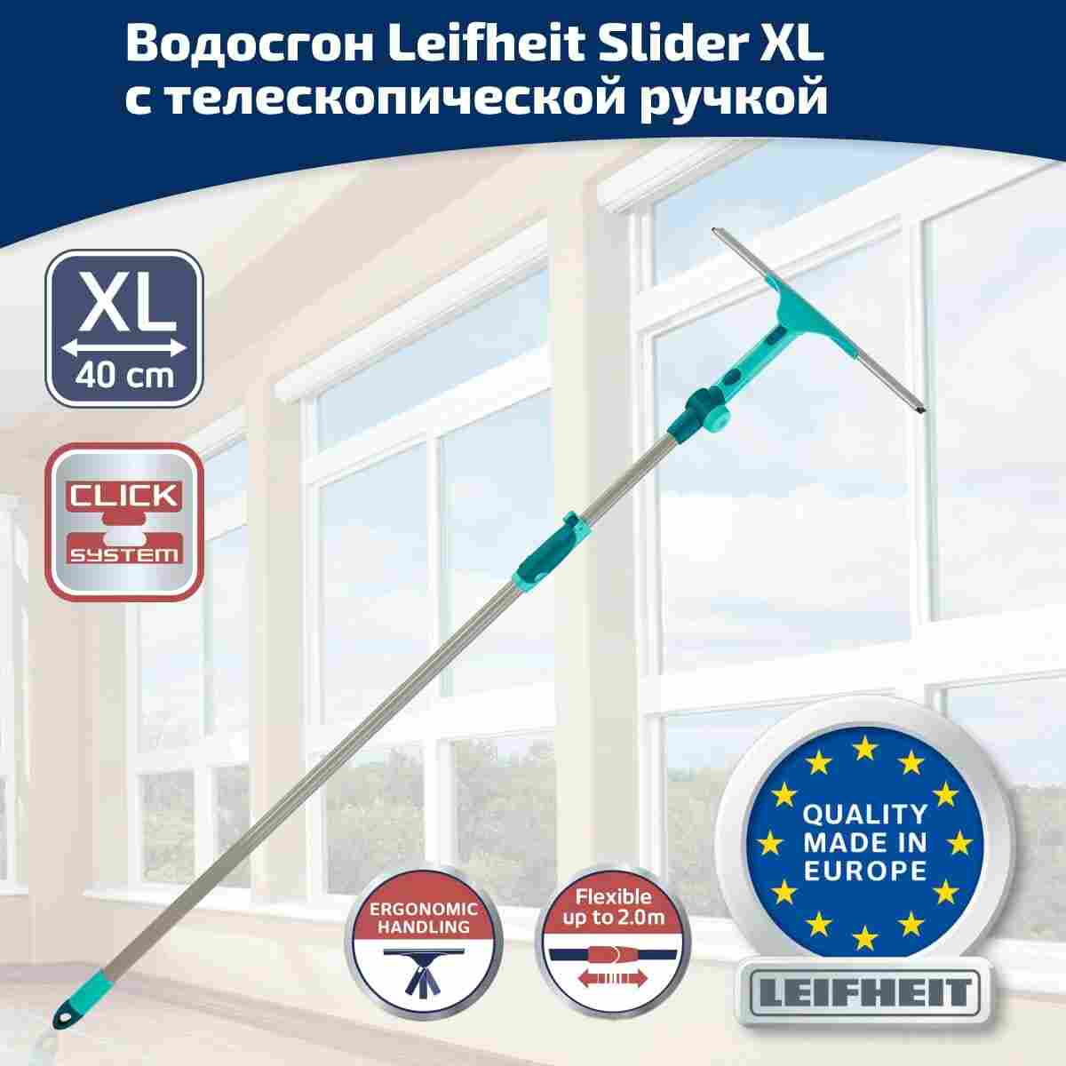 Водосгон Leifheit Slider M с резинкой 40см