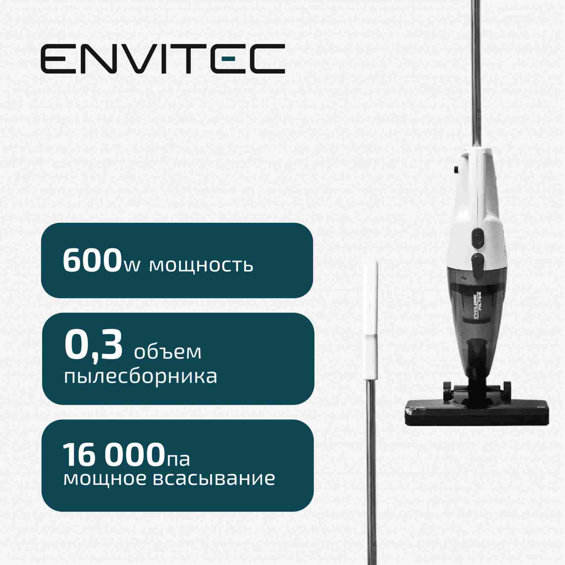 Вертикальный пылесоc Envitec VC100 со съемной ручкой
