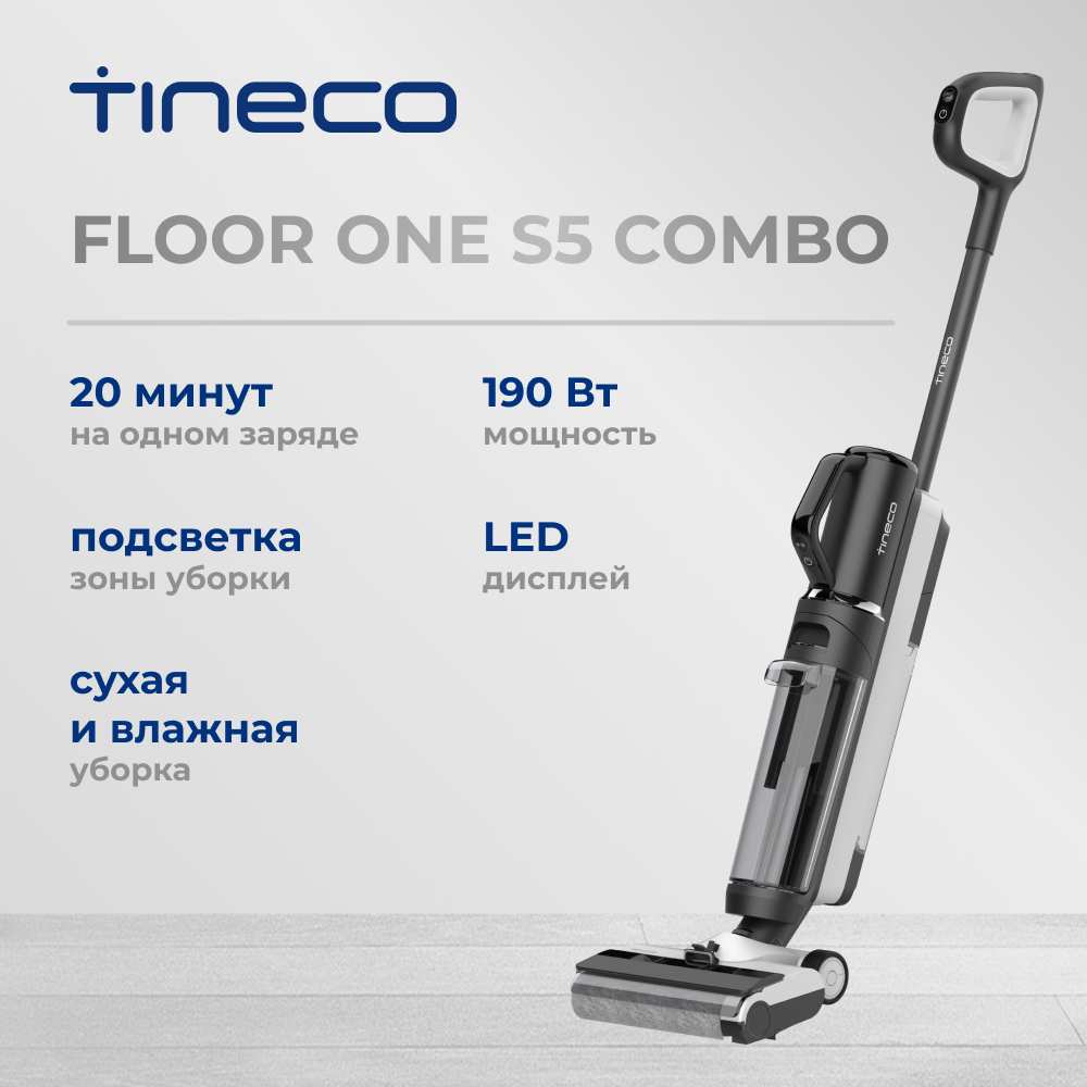 Вертикальный пылесос Tineco Floor One S5 Combo