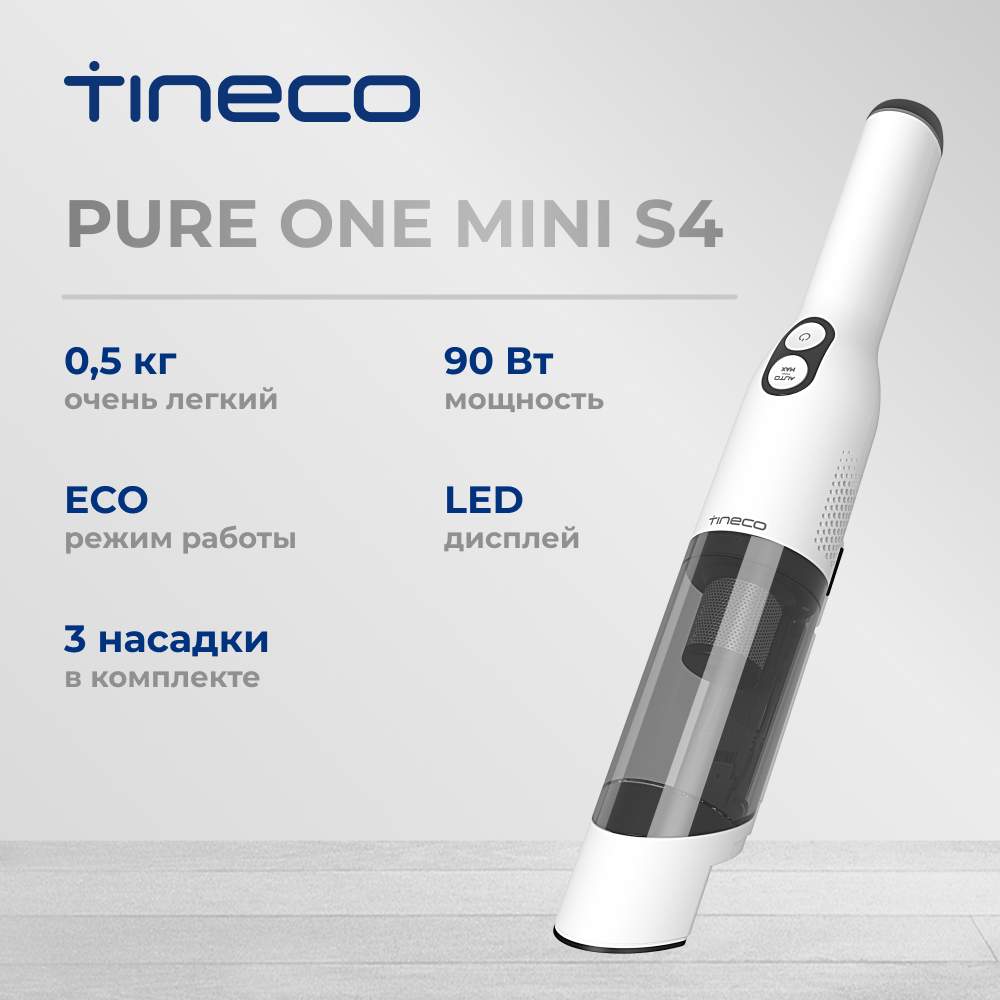 Пылесос Tineco Pure One Mini S4