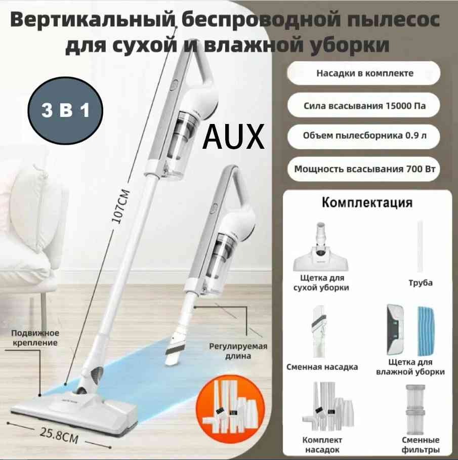 AUX Вертикальный пылесос с функцией влажной уборки Многофункциональный пылесос
