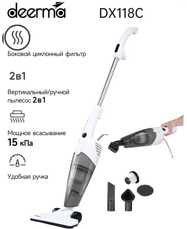Ручной вертикальный пылесос Deerma DX118C , белый/серый, Ростест (EAC)