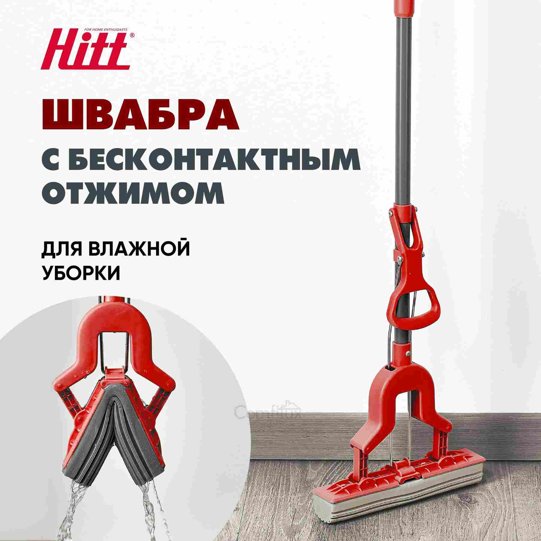 Швабра с отжимом Hitt Бриа, телескопическая ручка 120 см, насадка губка 27х6 см