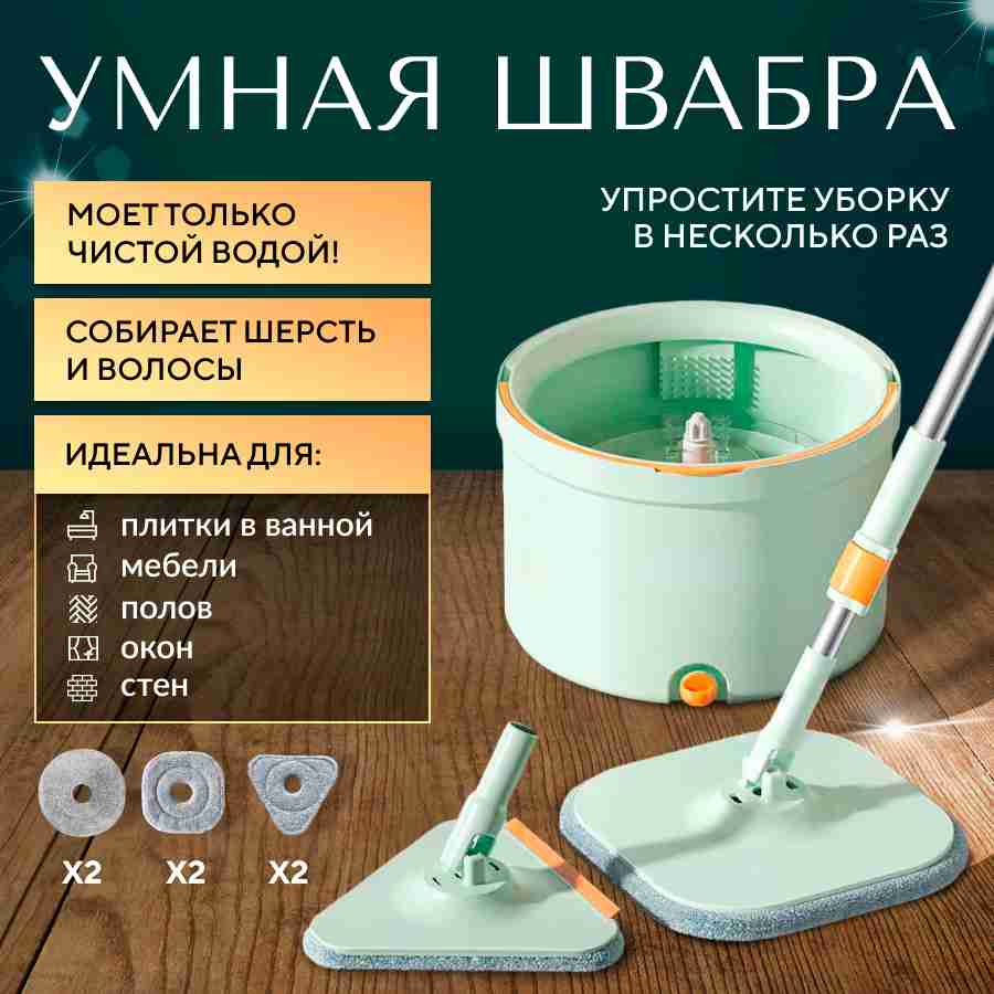 Умная швабра с отжимом 360 и ведром для уборки