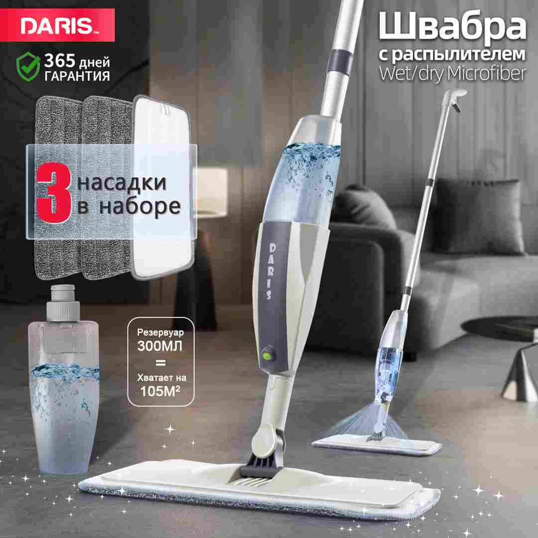 Швабра Daris с распылителем и 3 насадками из микрофибры