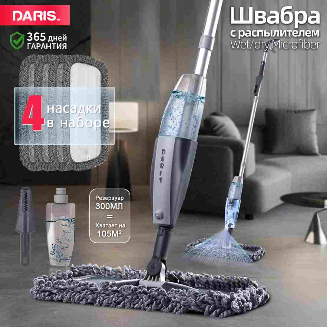 Швабра Daris с 4 насадками и распылителем