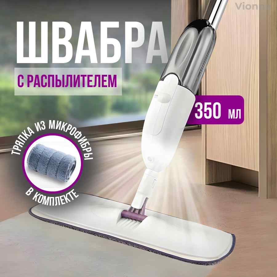 Швабра с распылителем, длина 126 см