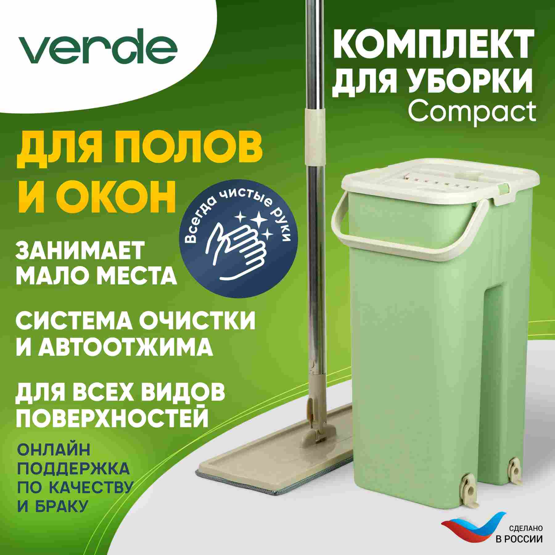 Комплект для уборки MAGIC COMPACT