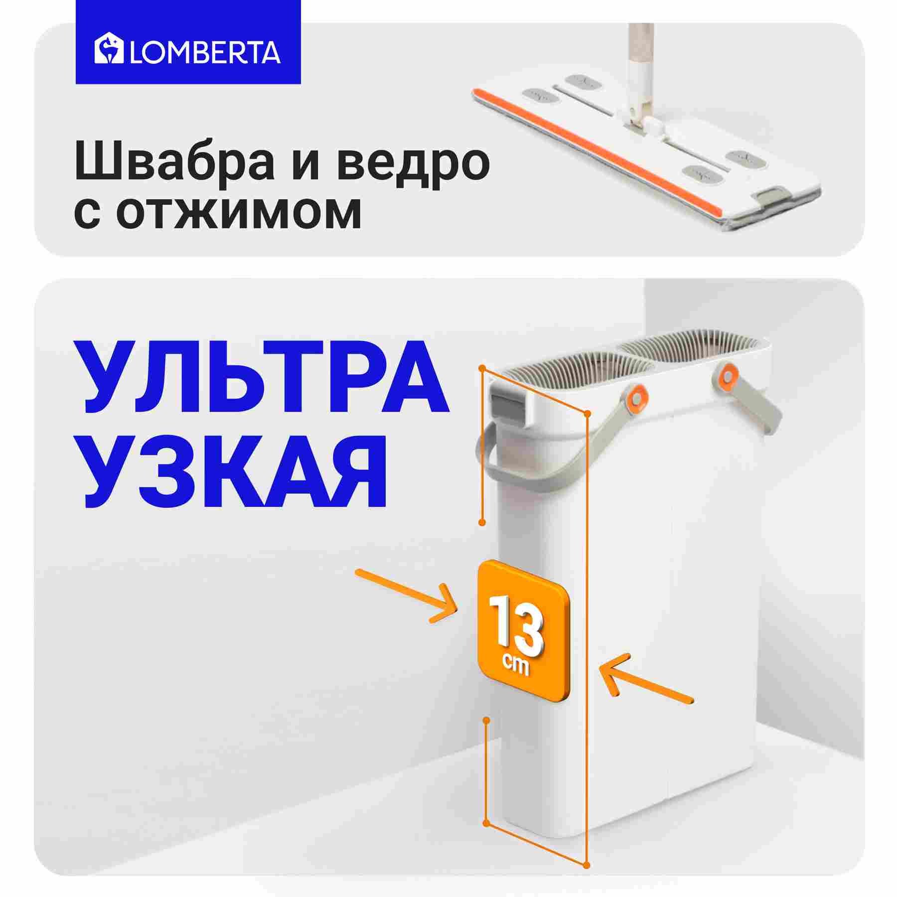 Швабра с ведром и отжимом 14 л. Lomberta