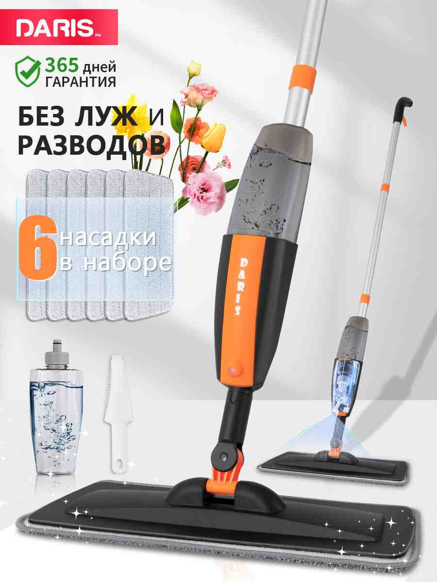 Швабра-распылитель DARIS, многоразовая, моющаяся, 3 насадки, бытовая, кухонная швабра для деревянного пола