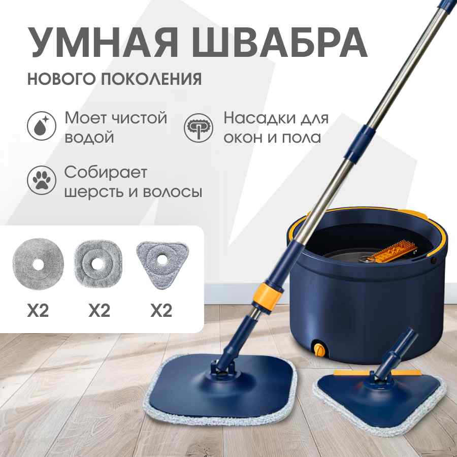 Умная швабра с отжимом 360 и ведром для уборки