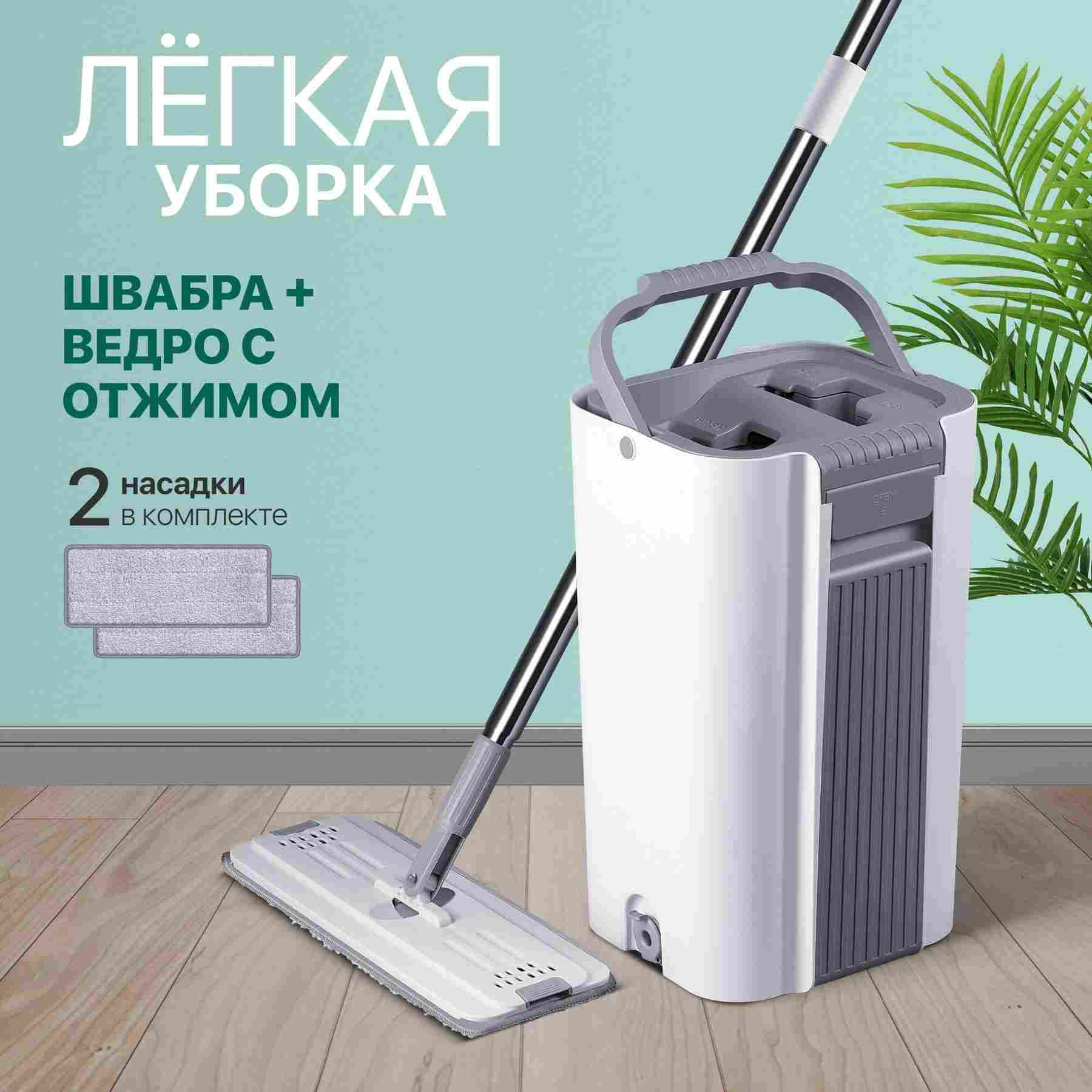 Швабра с отжимом и ведром с 2 насадками