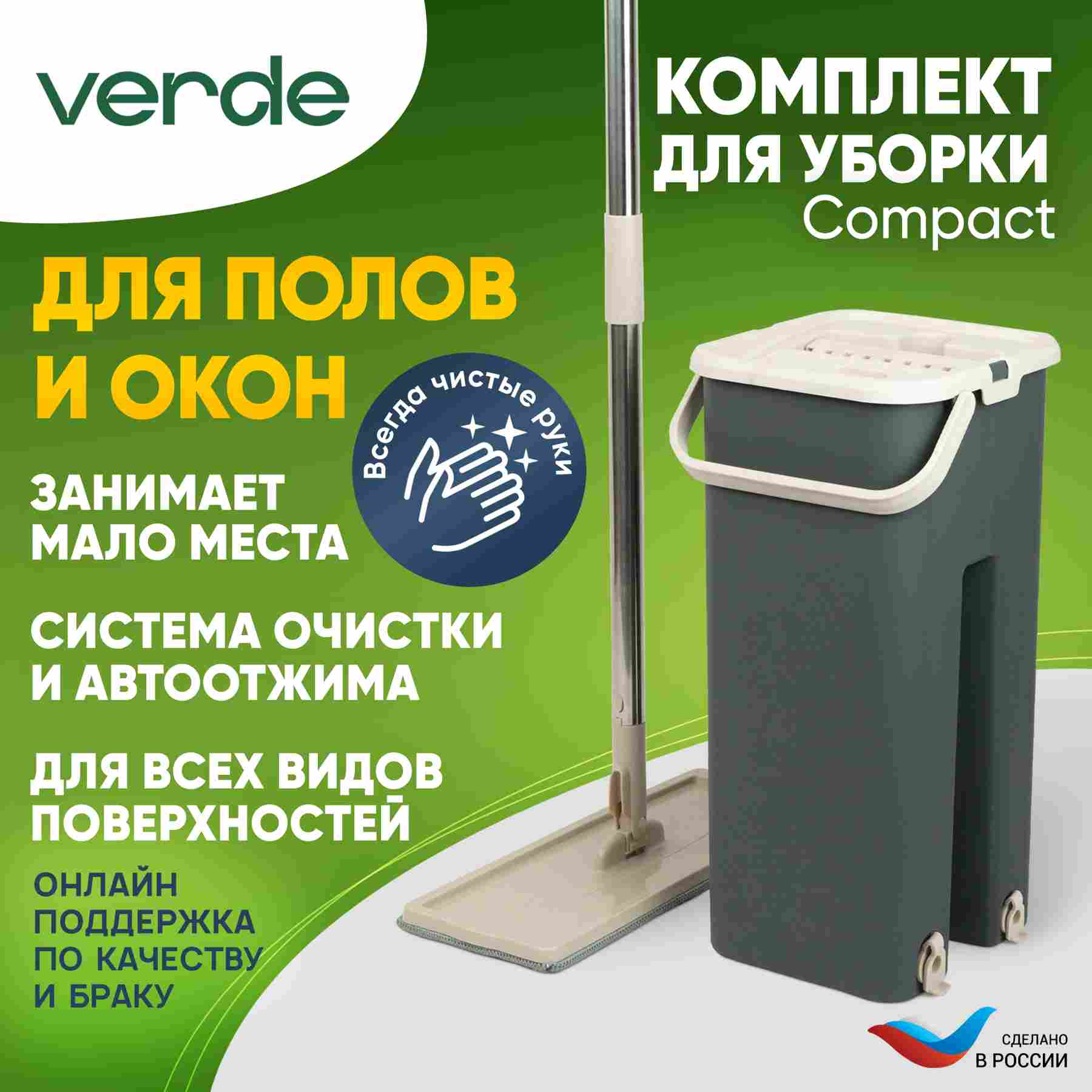 Комплект для уборки MAGIC COMPACT